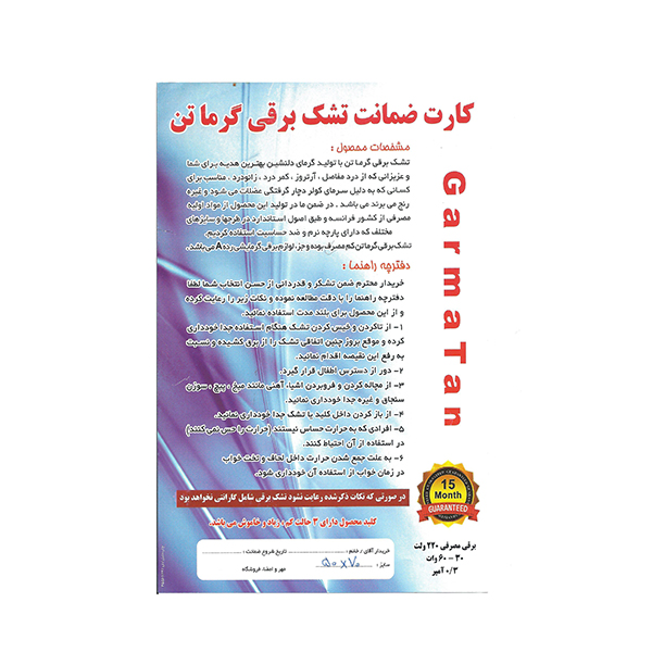 تشک برقی طبی گرماتن کد GRM