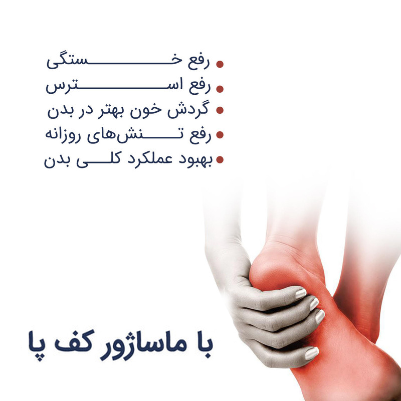 ماساژور طبی کف پا