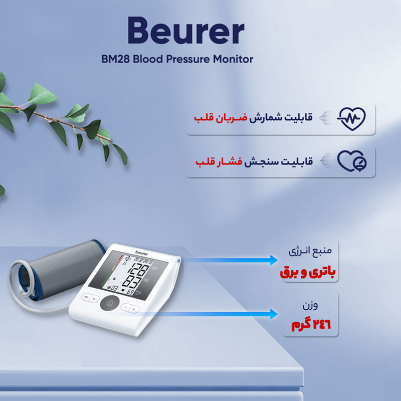 فشار سنج دیجیتال بیورر BM28