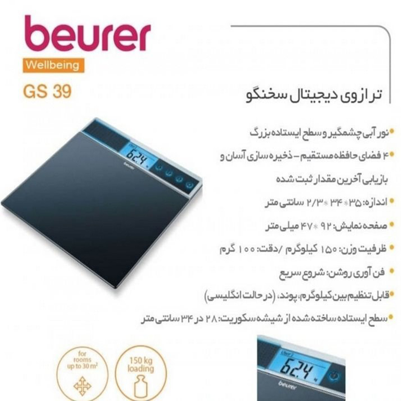 ترازو سخنگو دیجیتال بیورر مدل GS39