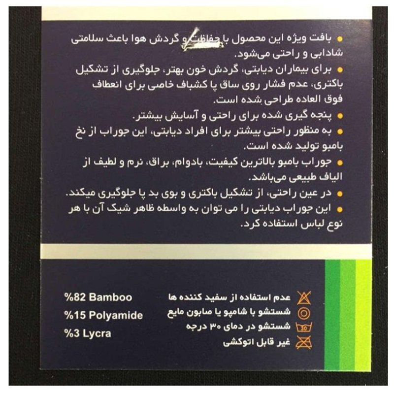 جوراب دیابتی سوپر نخ ضد بو برند کادنو