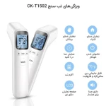 تب سنج مدل CK-T1502 (3).webp