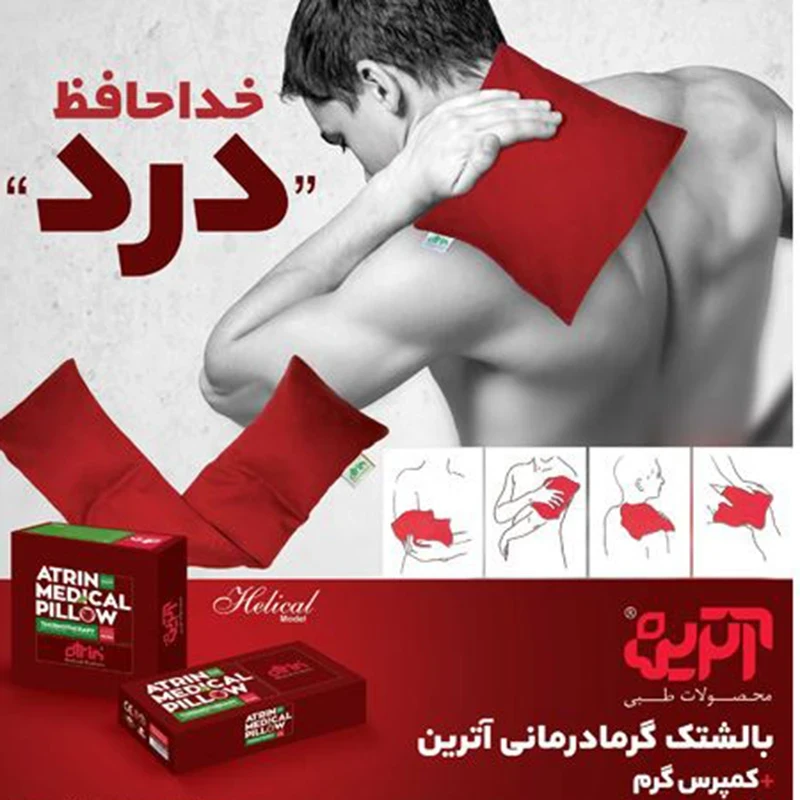 بالشتک طبی آترین (10).webp