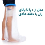 محافظ گچ پاس باند (8).webp