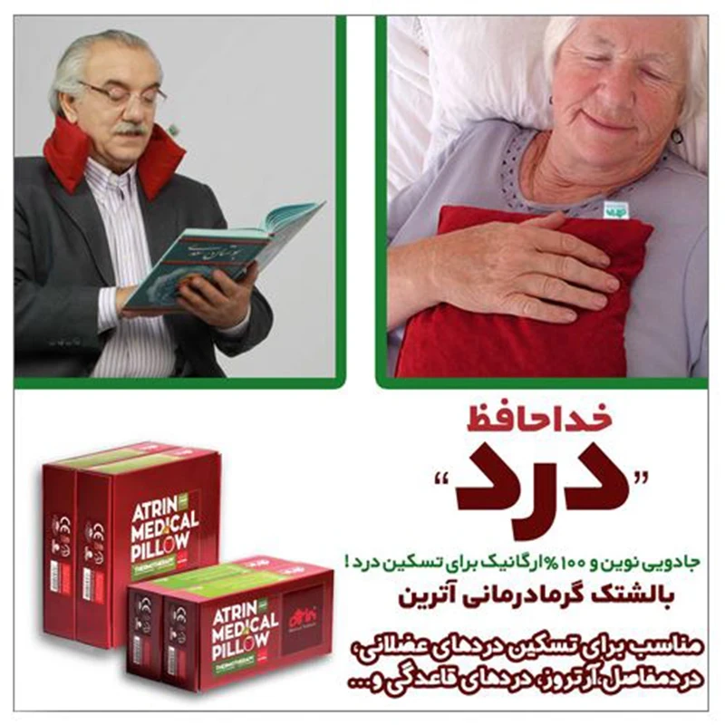 بالشتک طبی آترین (9).webp