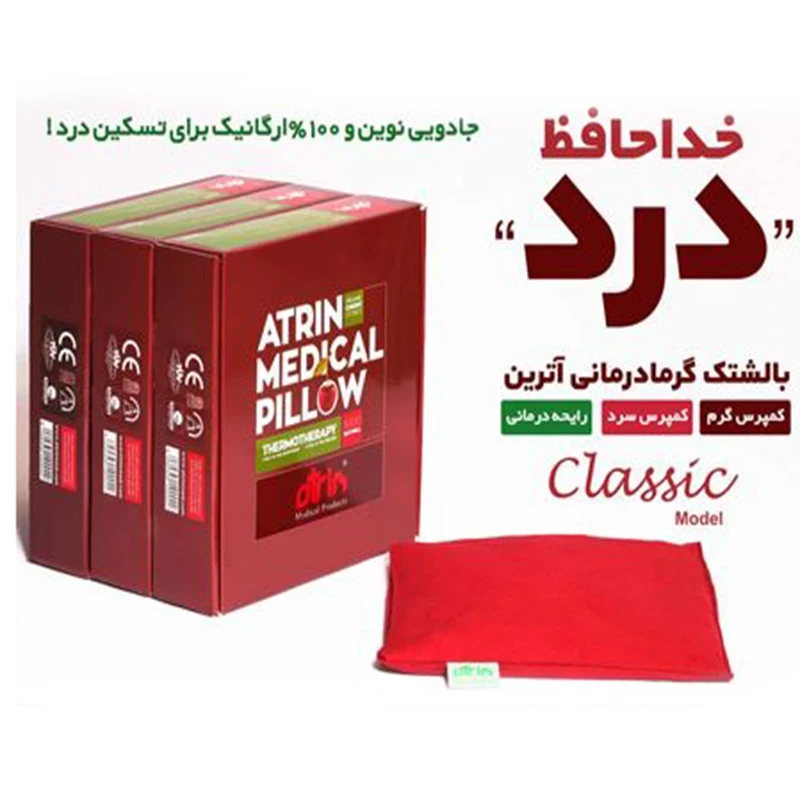 بالشتک طبی آترین (8).webp