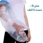 محافظ گچ پاس باند (3).webp