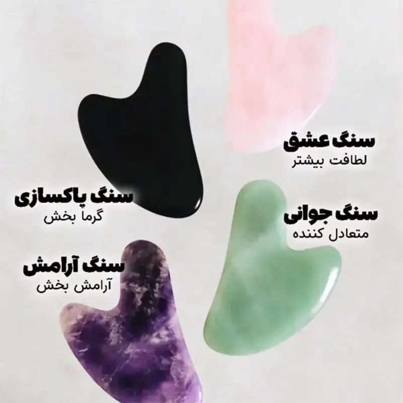 سنگ ماساژ گواشا (2).webp