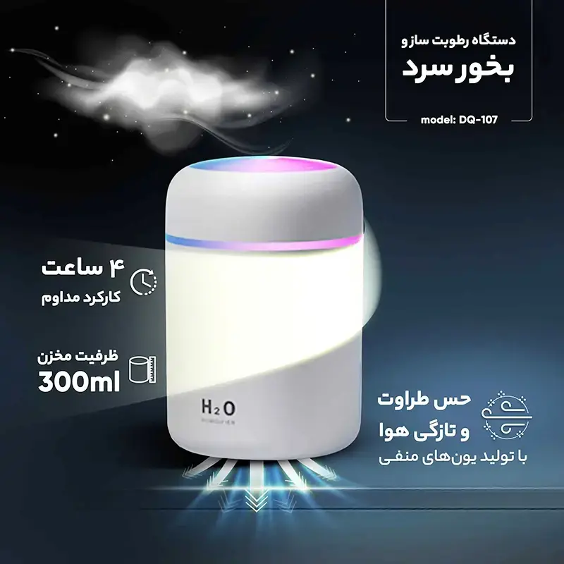 مینی بخور سرد H2O (8).webp