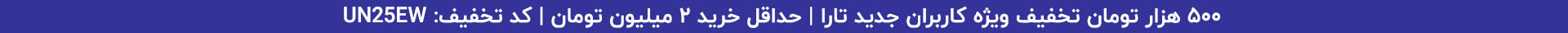 اسلایدر بالای سایت تارا