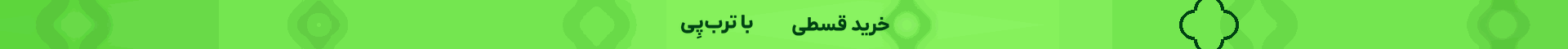 بنر بالا - ترب پی
